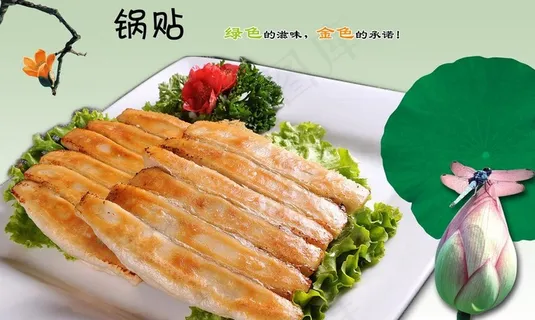 锅贴图片 锅贴图片