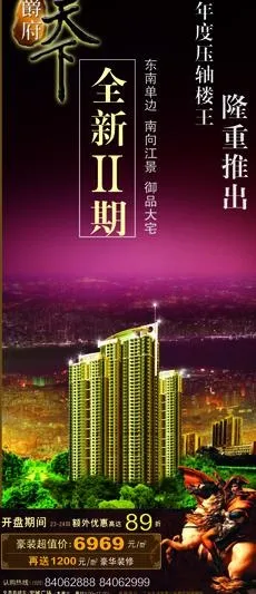 房地产psd分层图片psd模版下载