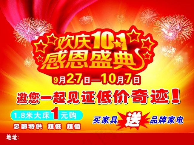 欢庆国庆