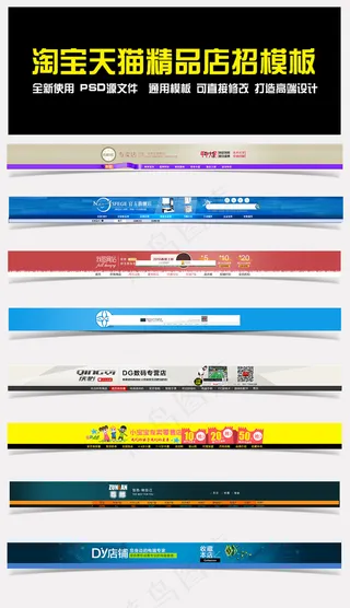 阿里巴巴中国站全屏店招导航栏