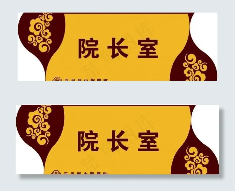 医院科室牌图片psd模版下载