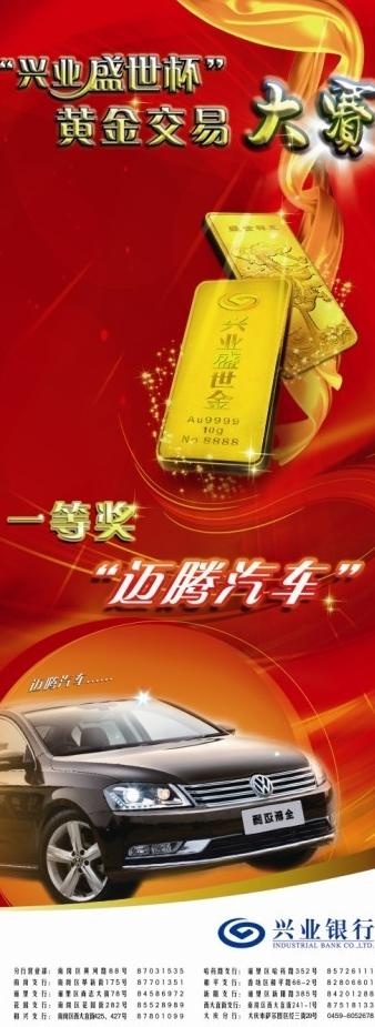 兴业盛世杯黄金交易大赛易拉宝图片(2268X5669(DPI:72))psd模版下载