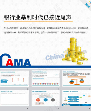 银行金融PPT模板下载预览图