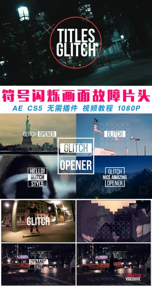 动态符号闪烁画面故障时尚宣传片头A...