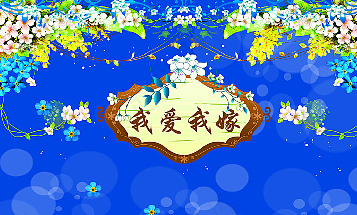 婚礼背景墙图片psd模版下载