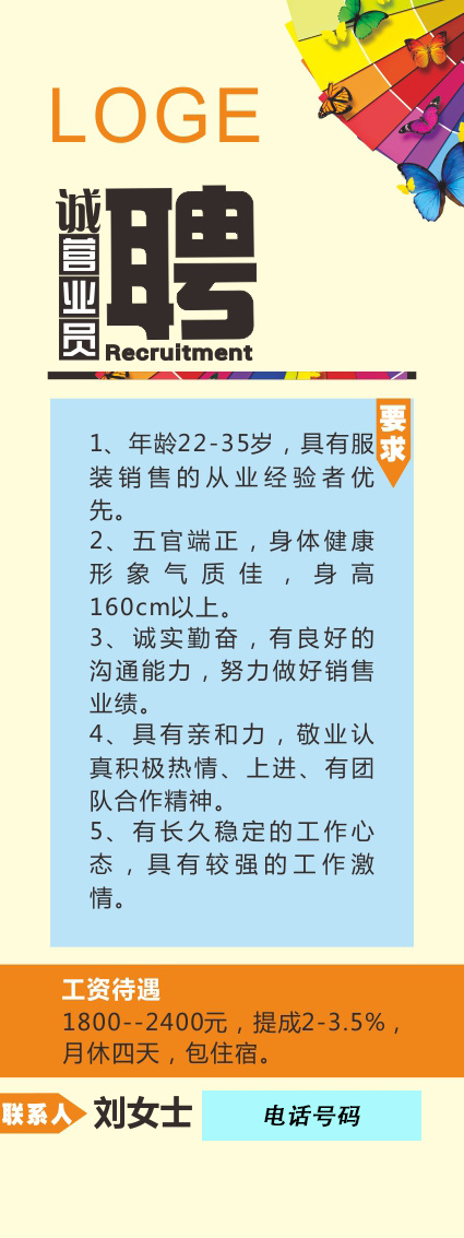 招聘海报cdr矢量模版下载
