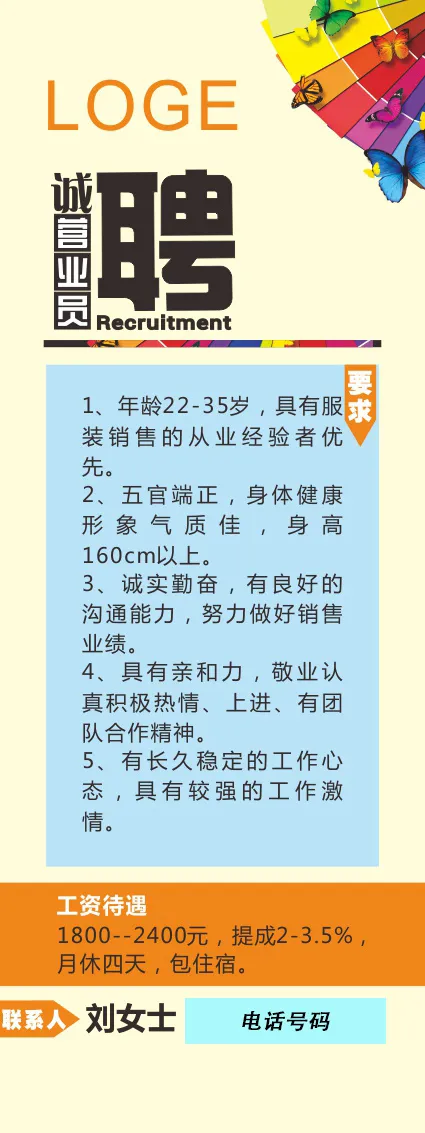 招聘海报cdr矢量模版下载