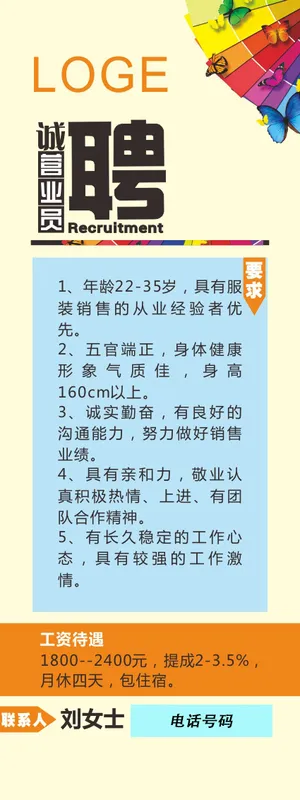 招聘海报
