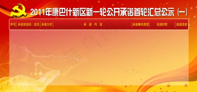 党建背景psd模版下载