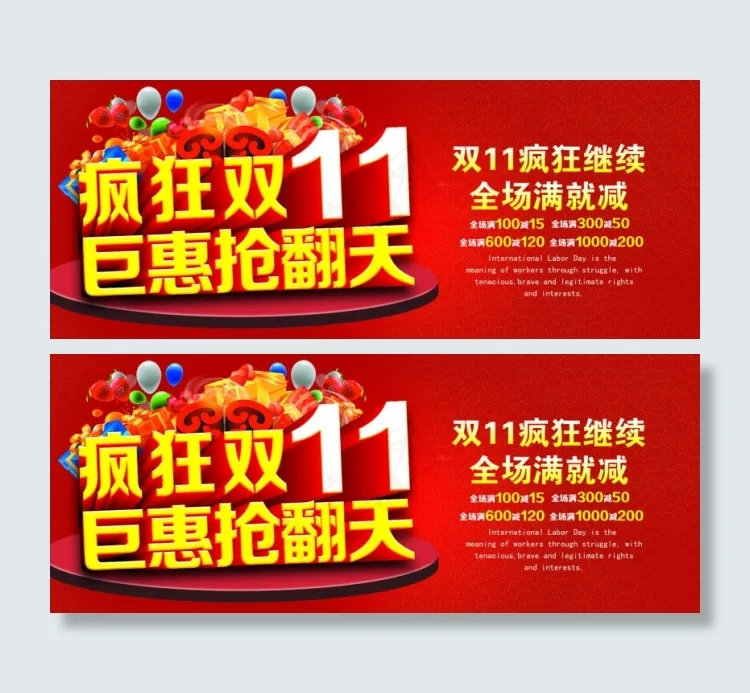 双11淘宝疯狂巨惠抢满就减装修首页...psd模版下载