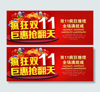 双11淘宝疯狂巨惠抢满就减装修首页...