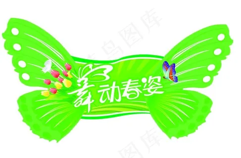 春天吊旗图片