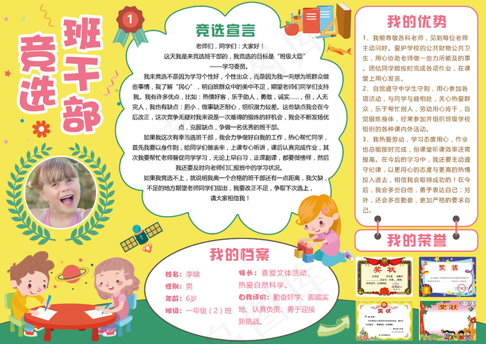 黄色卡通班*竞选手抄报(4961X3508(DPI:300))psd模版下载