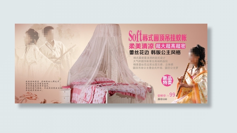 淘宝家纺蚊帐促销psd模版下载