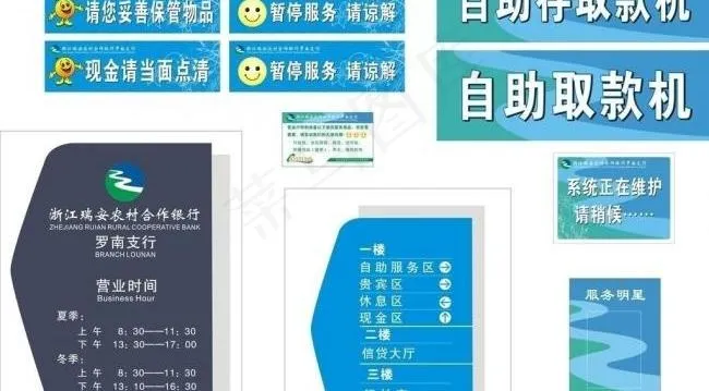 农村合作银行图片cdr矢量模版下载