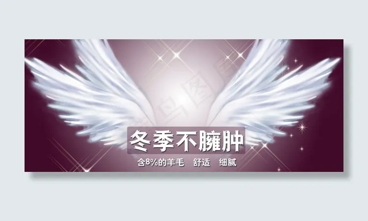 天使的翅膀psd模版下载