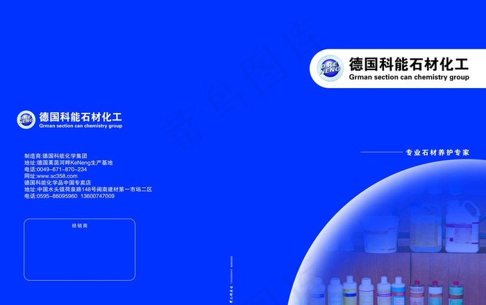 德国石材化工企业画册psd模版下载