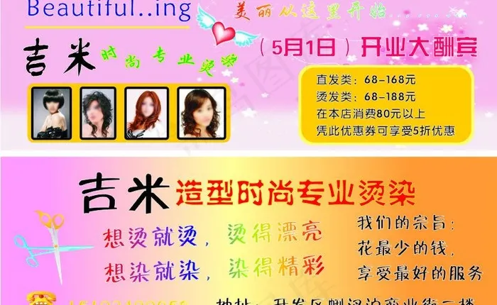 吉米美发彩页图片cdr矢量模版下载