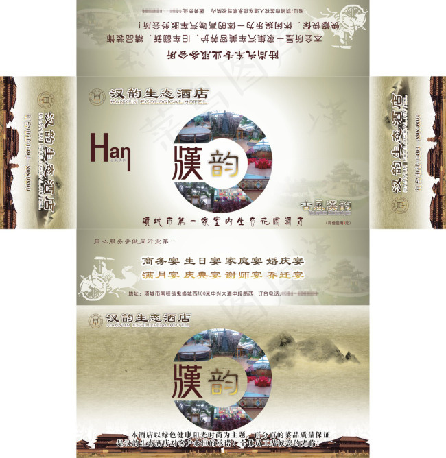 汉韵生态酒店盒抽cdr矢量模版下载