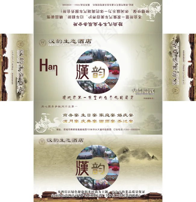 汉韵生态酒店盒抽cdr矢量模版下载