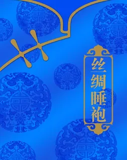 丝绸包装图片模板下载