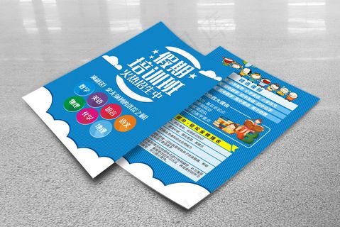 假期培训宣传单模板