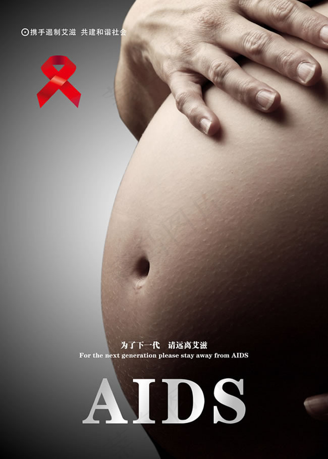 艾滋病公益广告PSD素材(5906X8268(DPI:300))psd模版下载