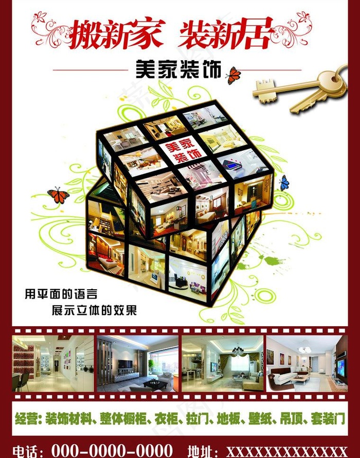家装公司广告图片psd模版下载