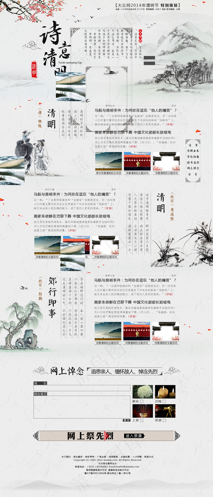 清明节介绍页面