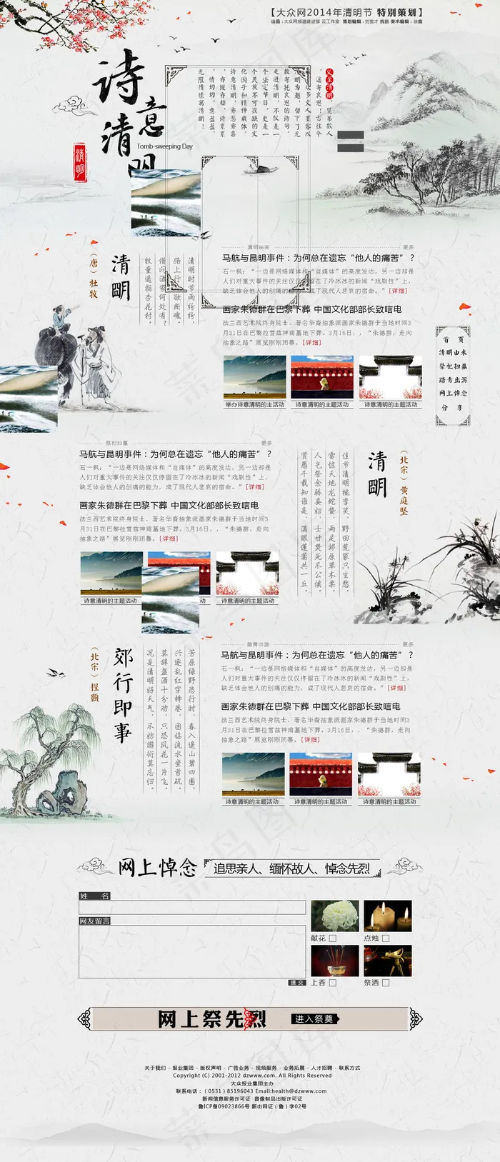 清明节介绍页面