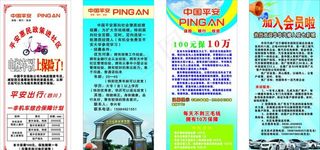 中国平安 平安保险