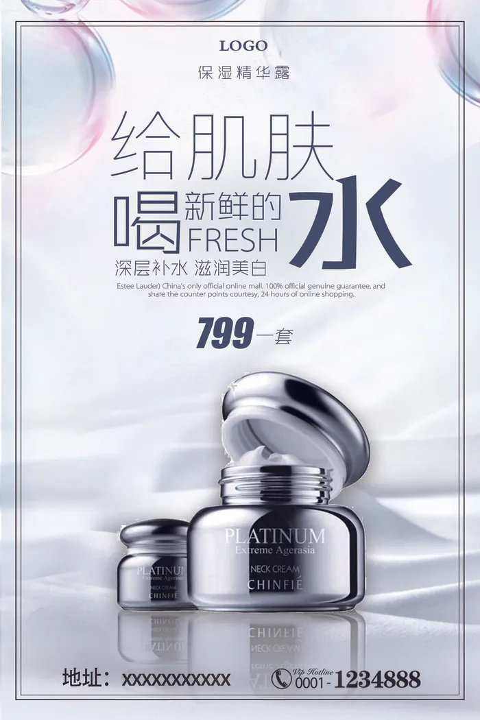 给肌肤喝水化妆品促销宣传海报模板(3543X5315(DPI:150))psd模版下载
