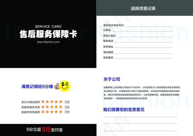 售后保障卡psd模版下载
