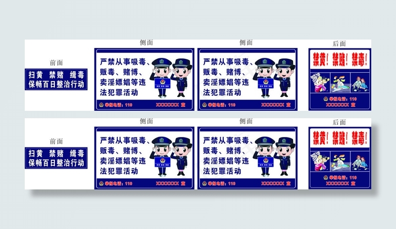 禁黄赌毒宣传cdr矢量模版下载