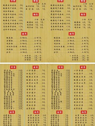 餐厅菜单菜谱图片