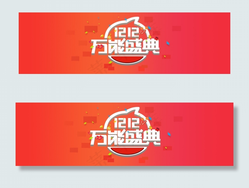 淘宝双12万能盛典官方LOGO