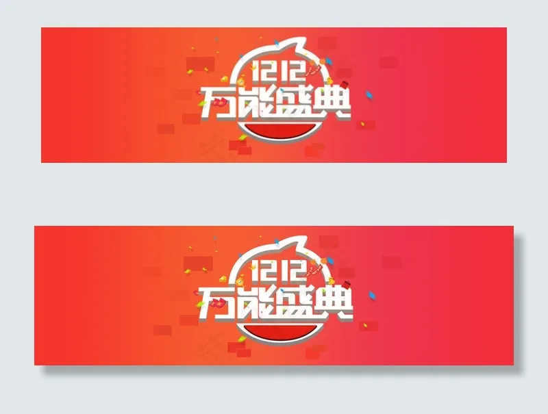 淘宝双12万能盛典官方LOGO