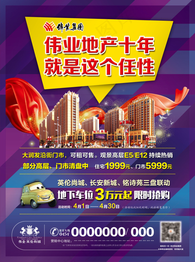 房地产报纸广告psd模版下载