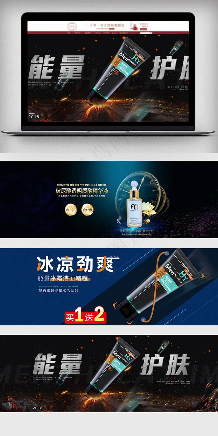 2018年美容护肤品淘宝海报psd模版下载