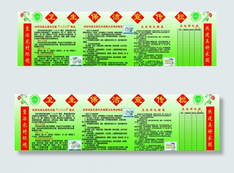 垃圾处理宣传栏图片psd模版下载