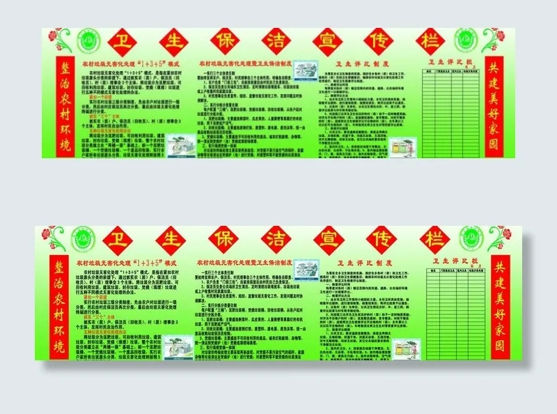 垃圾处理宣传栏图片psd模版下载