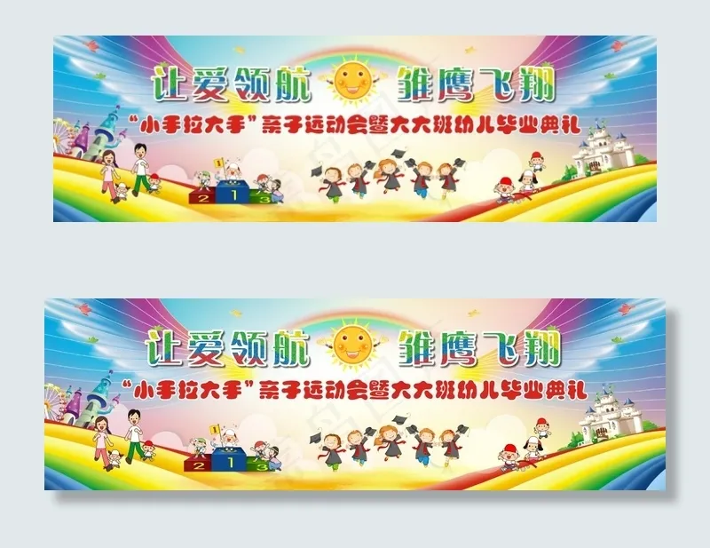 幼儿园亲子运动会毕业典礼(210X297)cdr矢量模版下载