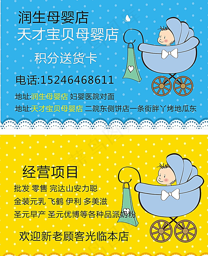 母婴用品图片cdr矢量模版下载