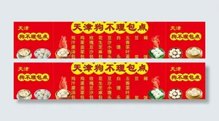 天津狗不理包点图片