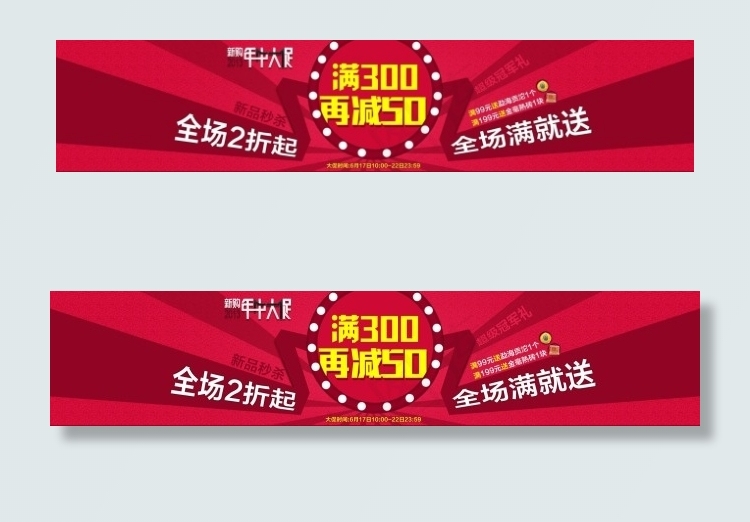淘宝年中大促促销海报psd模版下载