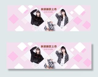 秋装新款淘宝店铺装修素材