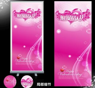情人节x展架矢量素材下载图片