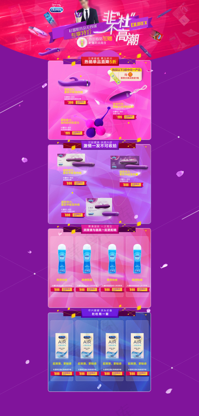 避孕套(1920X4000(DPI:72))psd模版下载