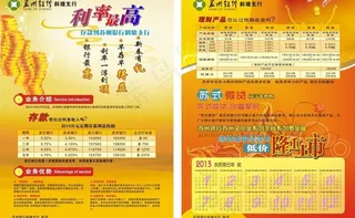 银行宣传单图片