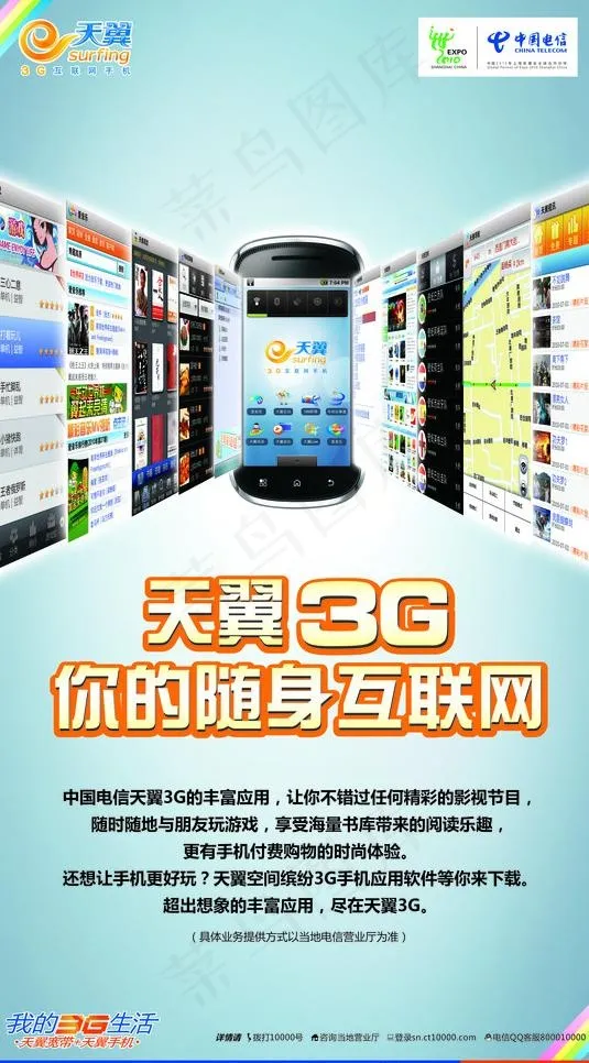 中国电信图片cdr矢量模版下载